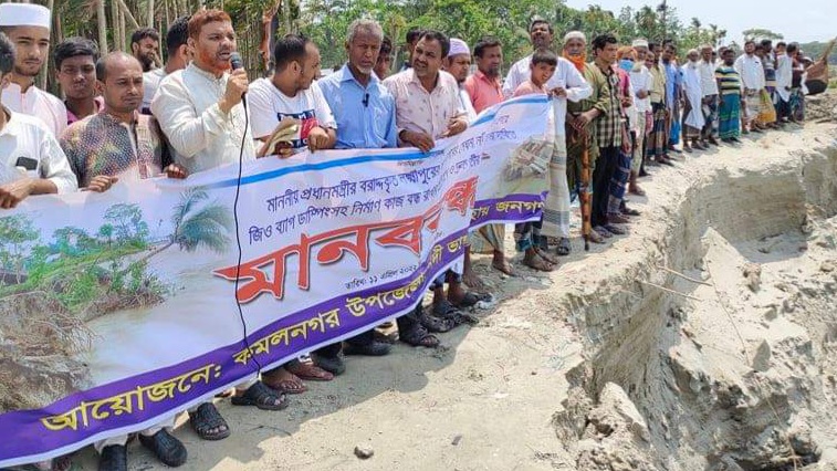 মেঘনার তীর রক্ষা বাধ প্রকল্পের কাজ বন্ধের প্রতিবাদে মানবন্ধন